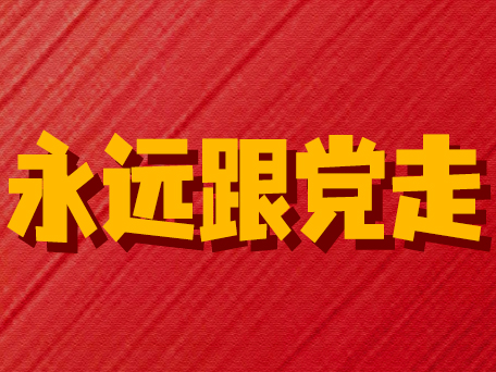 企业负责人参加海淀留学生创业园庆祝中国共产党建党102周年暨“我们的路”七一主题党日活动